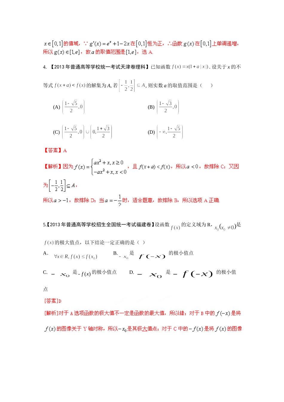 2014高考数学(理科)二轮复习-专题二-函数与导数_第2页