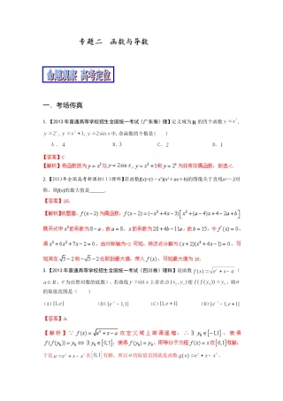 2014高考数学(理科)二轮复习-专题二-函数与导数