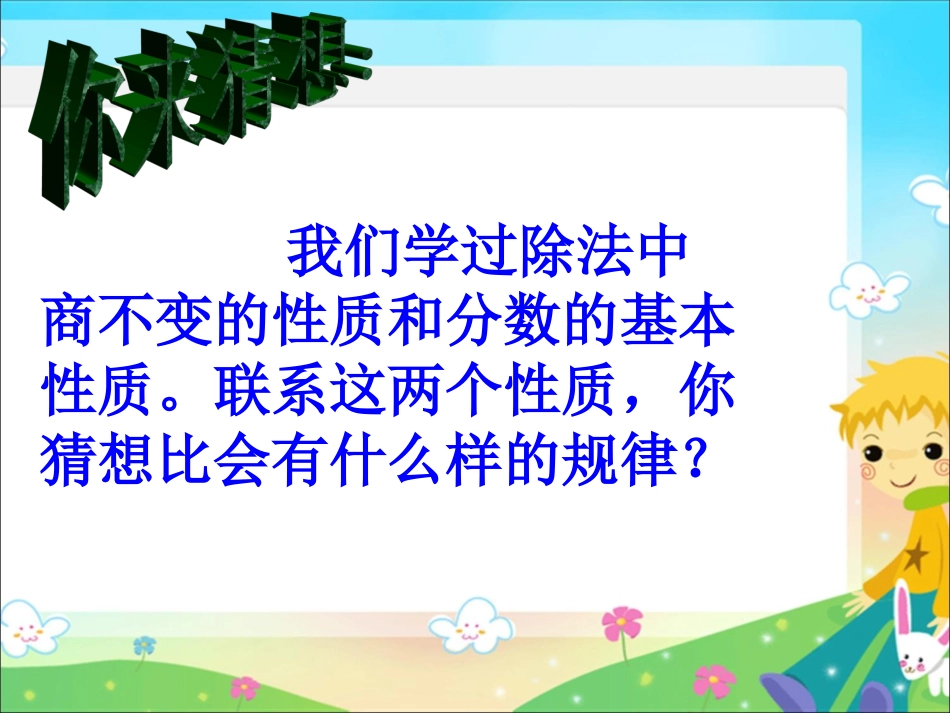 人教新课标数学六年级上册《比的基本性质-1》PPT课件_第3页