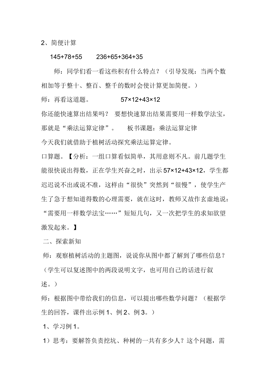 人教2011版小学数学四年级乘法运算定律(交换律和结合律)_第2页
