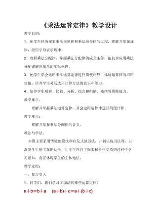 人教2011版小学数学四年级乘法运算定律(交换律和结合律)