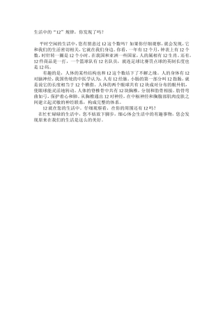 生活中的“12”规律，你发现了吗？