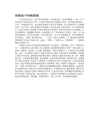特殊孩子特殊照顾 (2)