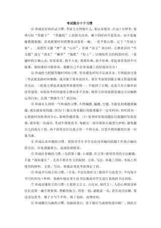 养成良好的应试习惯