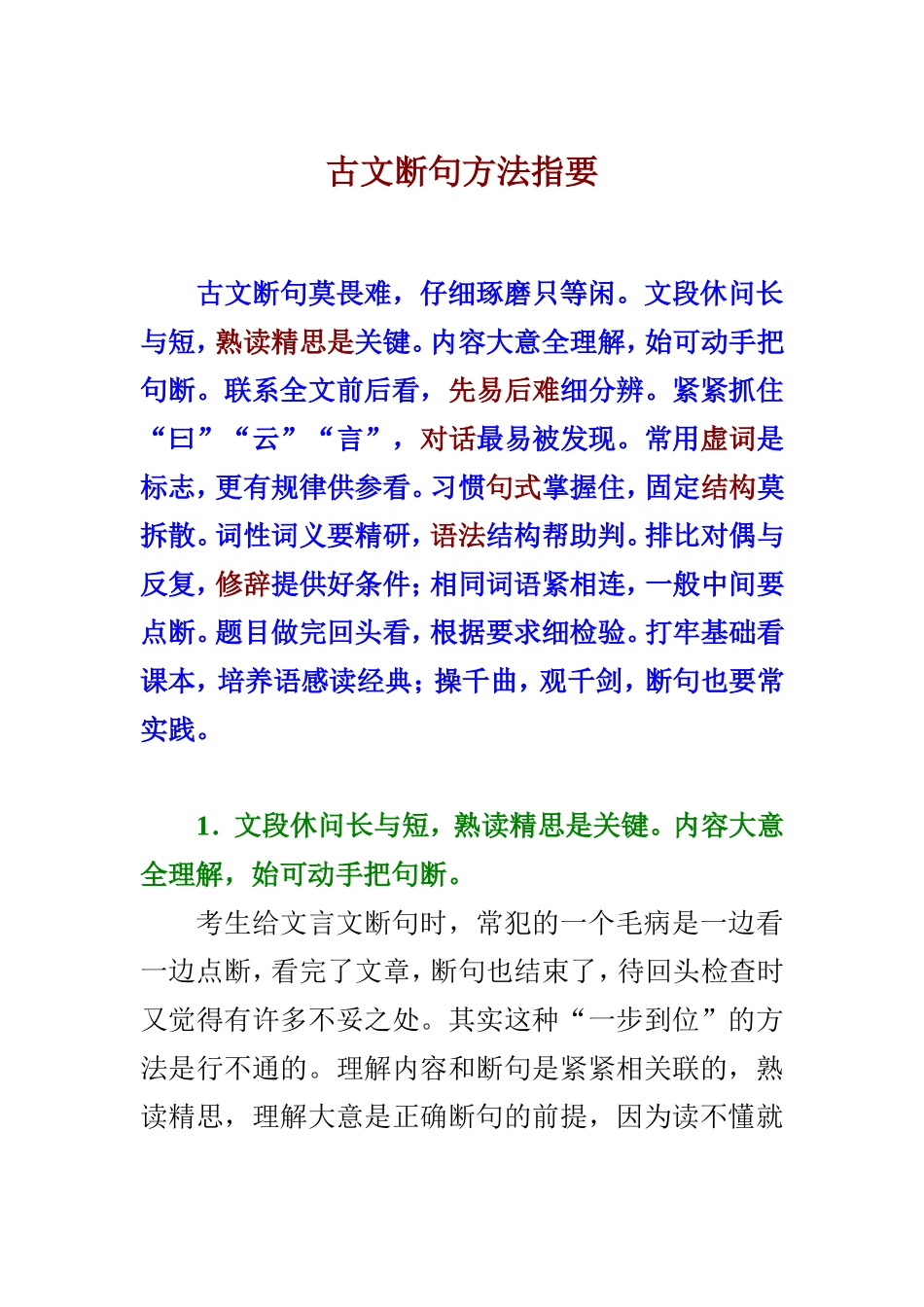 古文断句方法_第1页