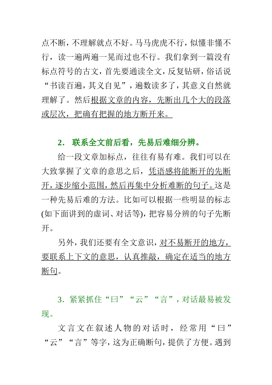 古文断句方法_第2页