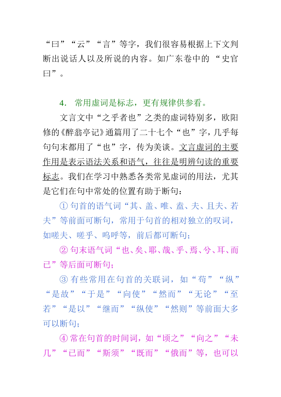 古文断句方法_第3页