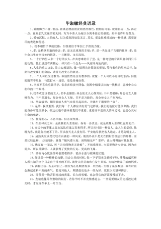 毕淑敏经典语录