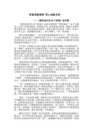 用爱成就理想用心成就未来