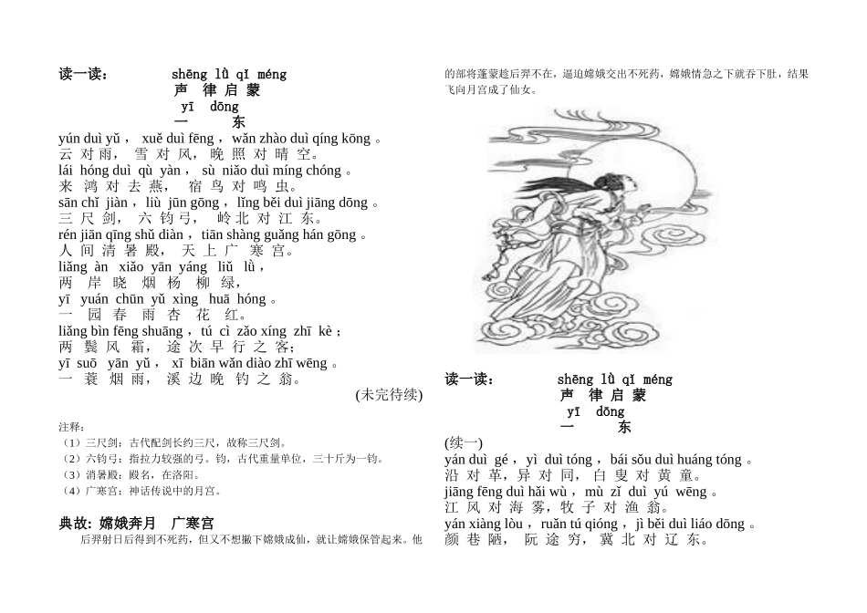 声律启蒙一东_第1页