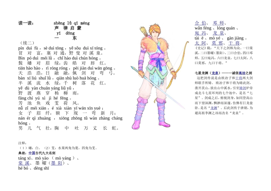 声律启蒙一东_第3页