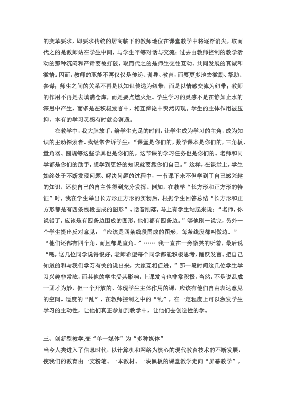 小学数学新课标学习心得_第2页
