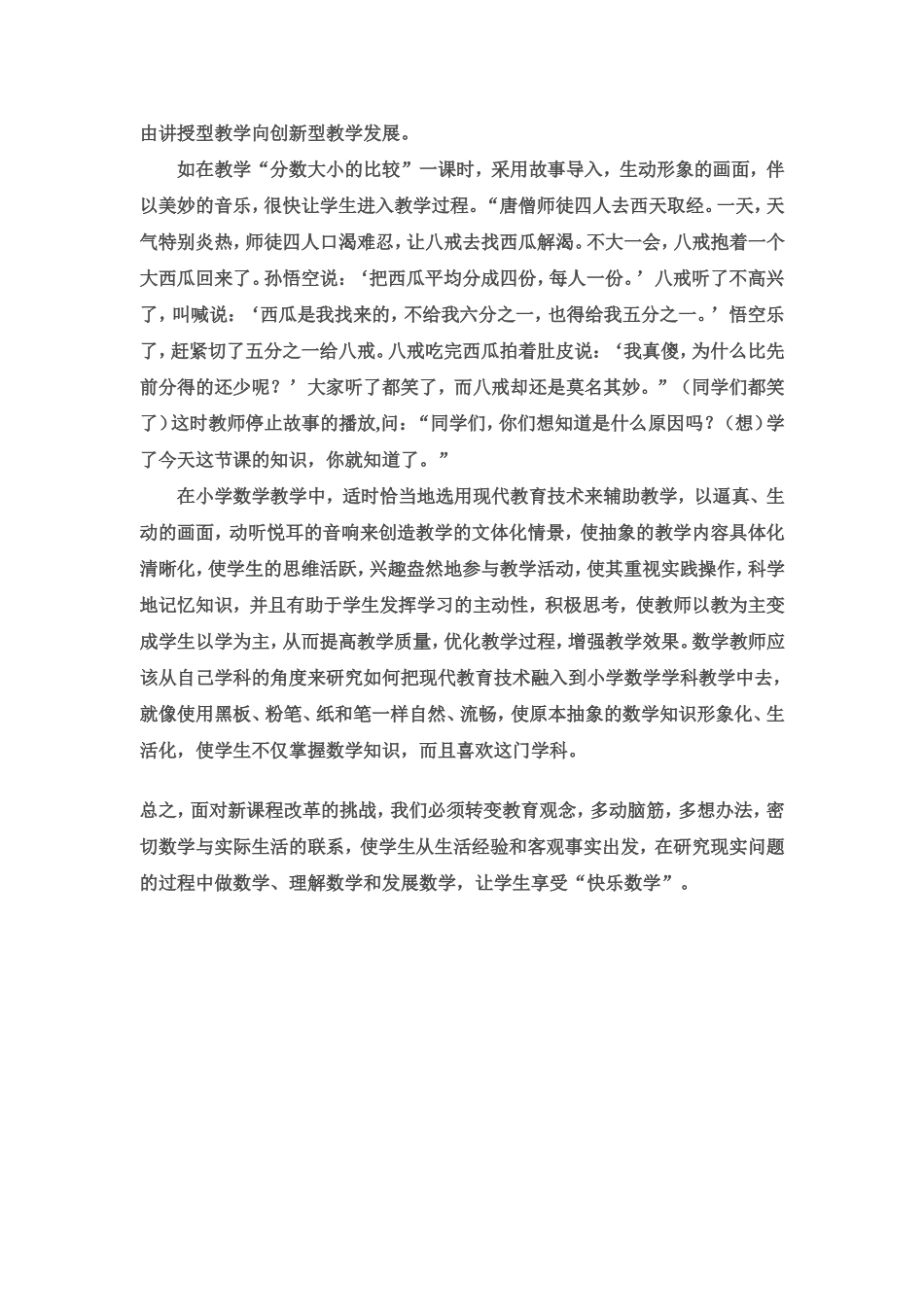 小学数学新课标学习心得_第3页