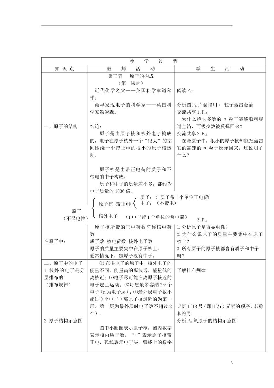 化学九年级上鲁教版2.3 原子的构成教案 (新版)鲁教版_第3页