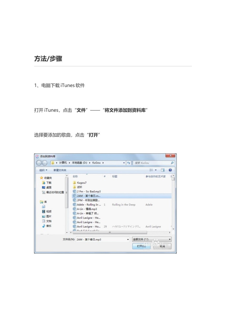 苹果手机铃声设置方法_第1页