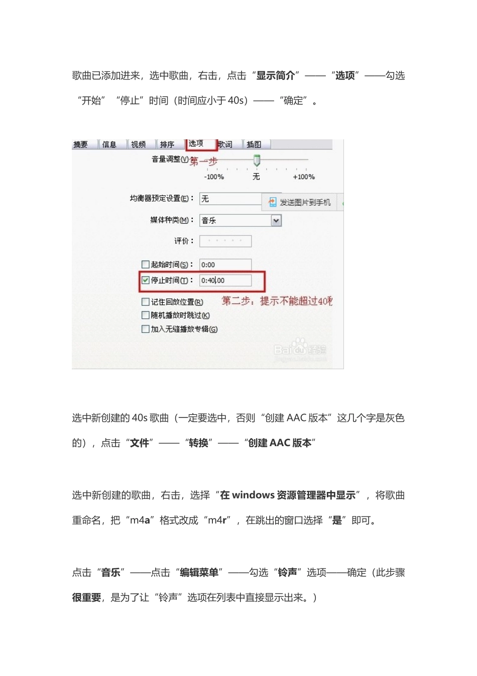 苹果手机铃声设置方法_第2页