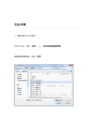苹果手机铃声设置方法
