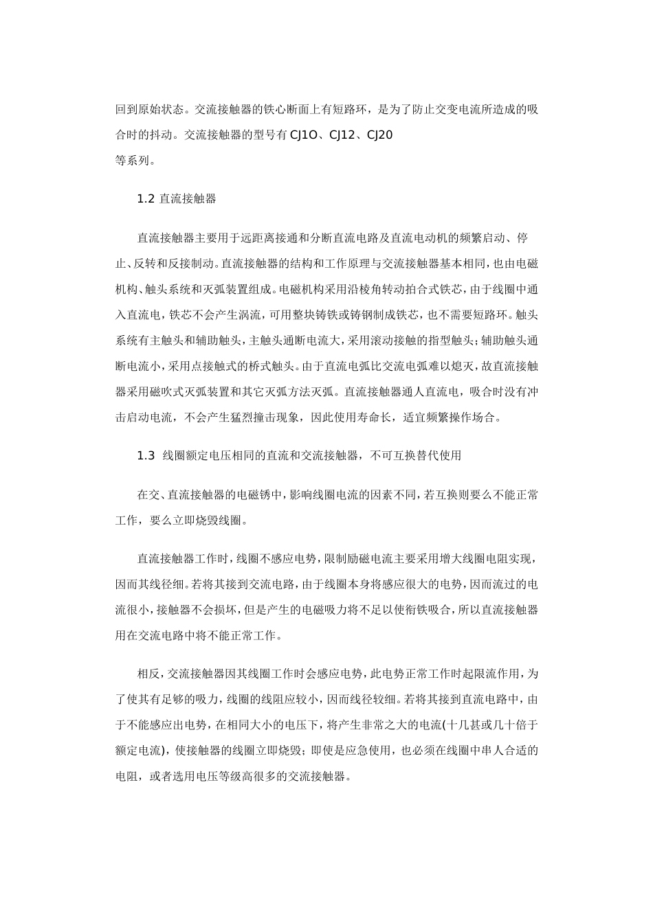 交流接触器的应用和故障分析_第2页