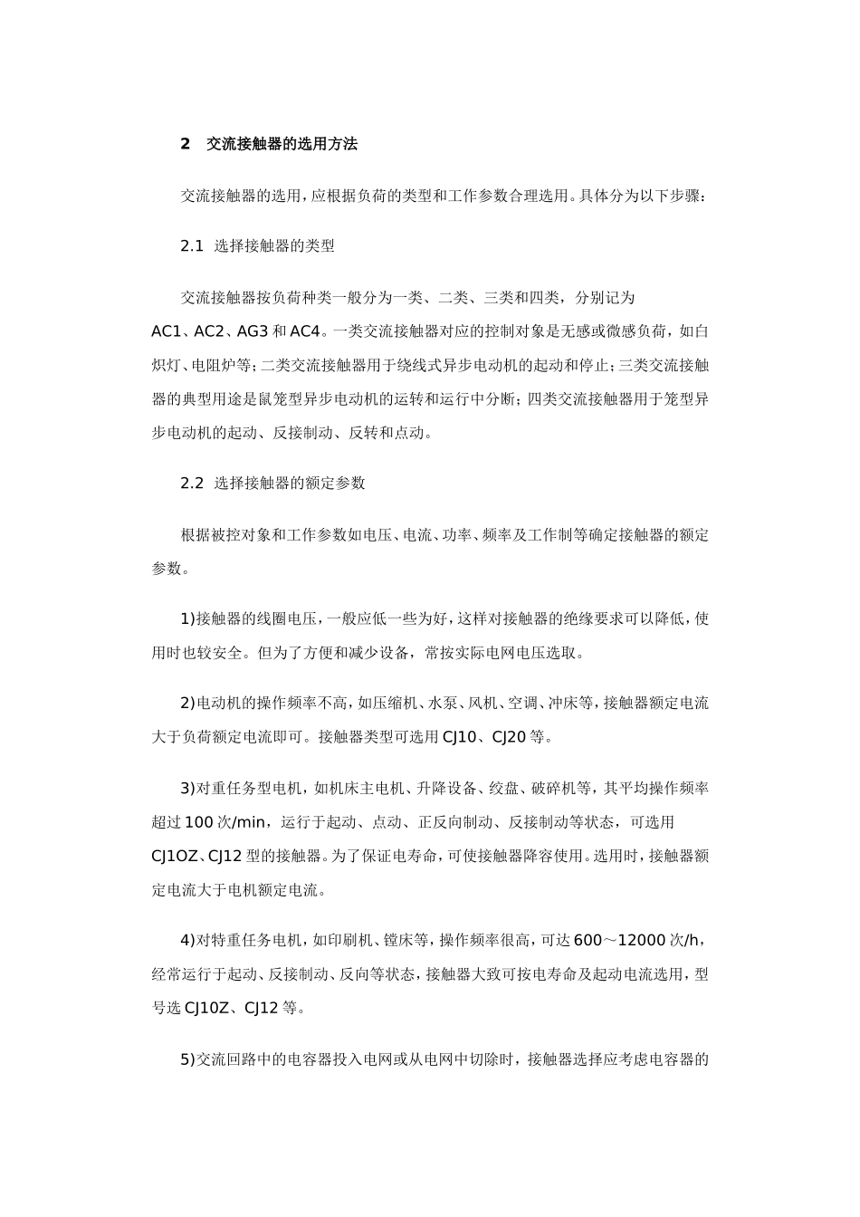 交流接触器的应用和故障分析_第3页