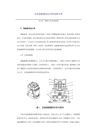 交流接触器的应用和故障分析