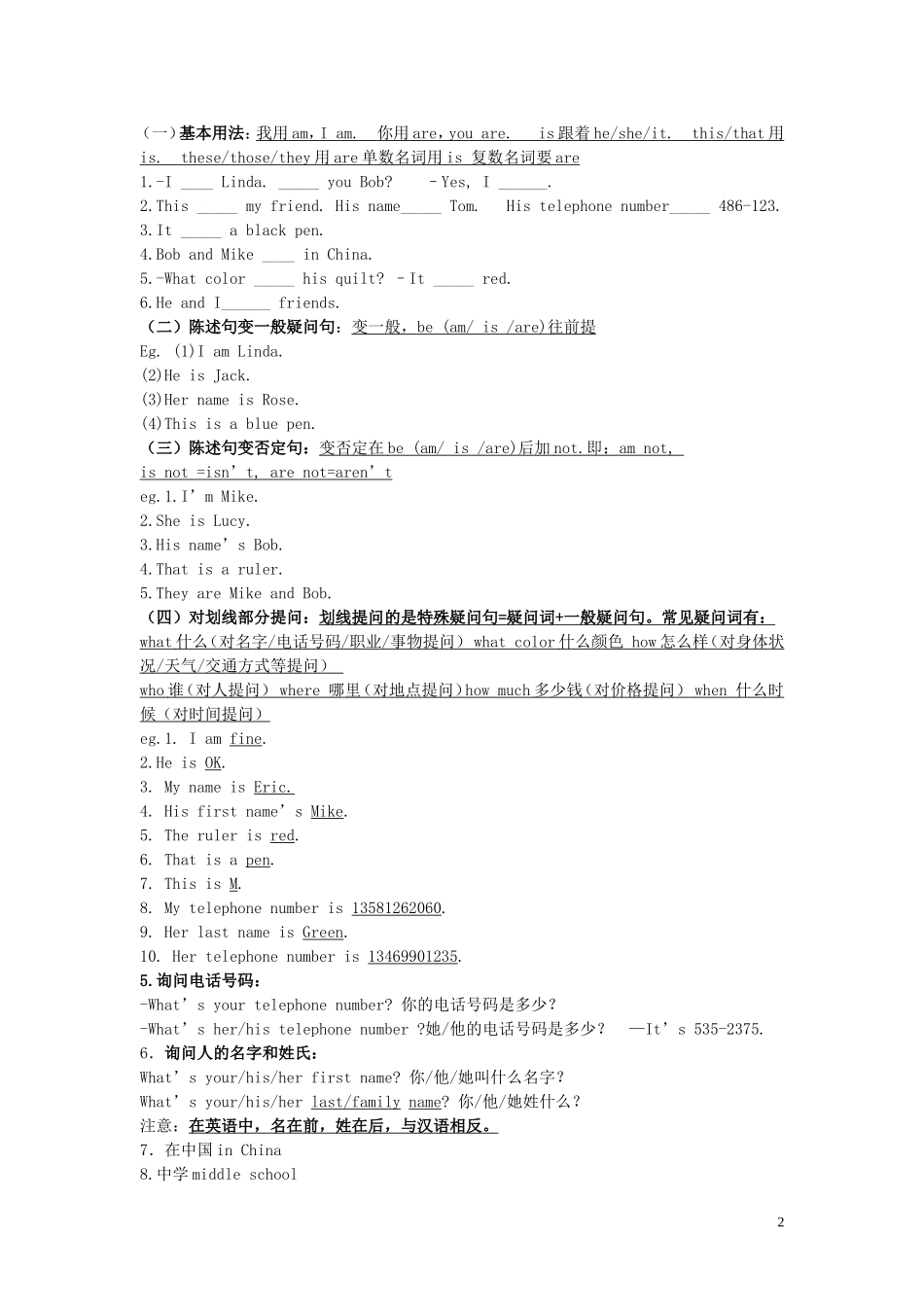 新目标英语七年级上学期英语单元重点句型归纳_第2页