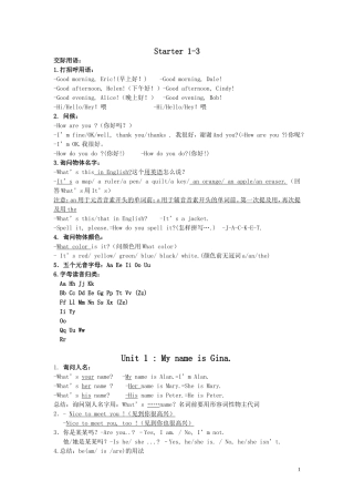 新目标英语七年级上学期英语单元重点句型归纳