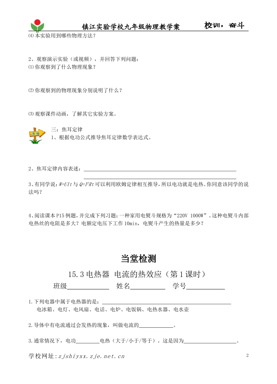 电热器电流的热效应第课时_第2页