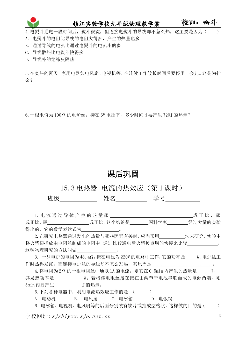 电热器电流的热效应第课时_第3页
