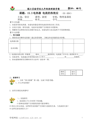 电热器电流的热效应第课时