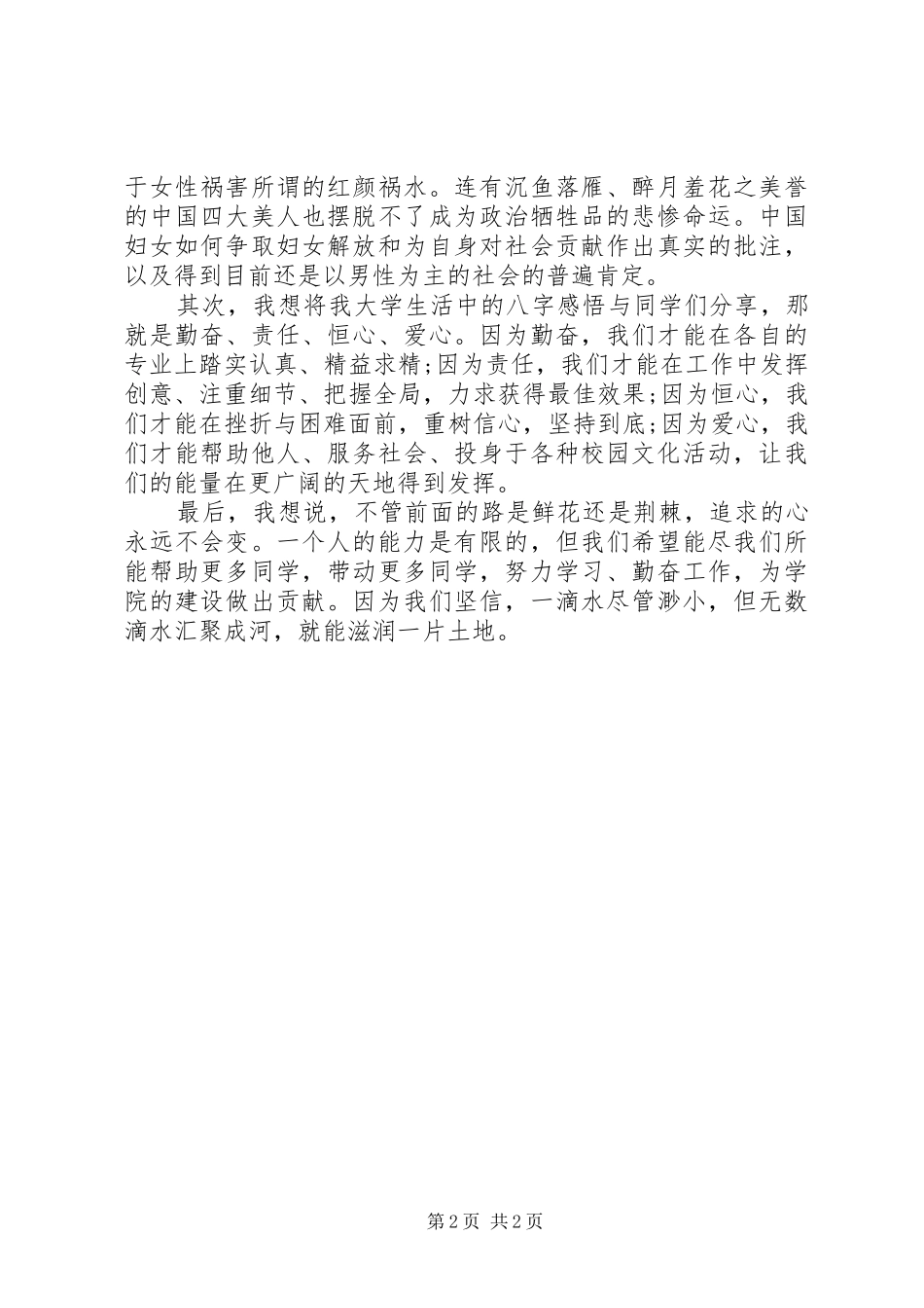 学校庆祝三八妇女节主题座谈会发言稿_第2页