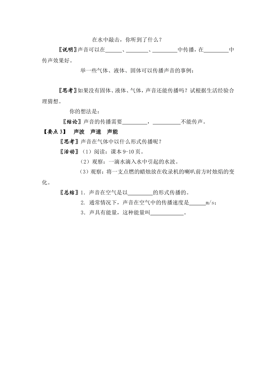C07初中物理单元上课实践示例：《声音是什么》2案例解析3《声音是什么》导学案_第2页