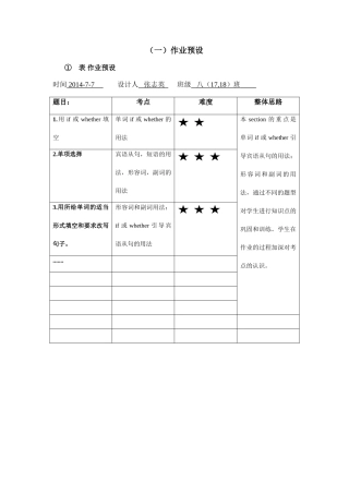 任务表单：(一)作业预设-基于学情的有效作业研究