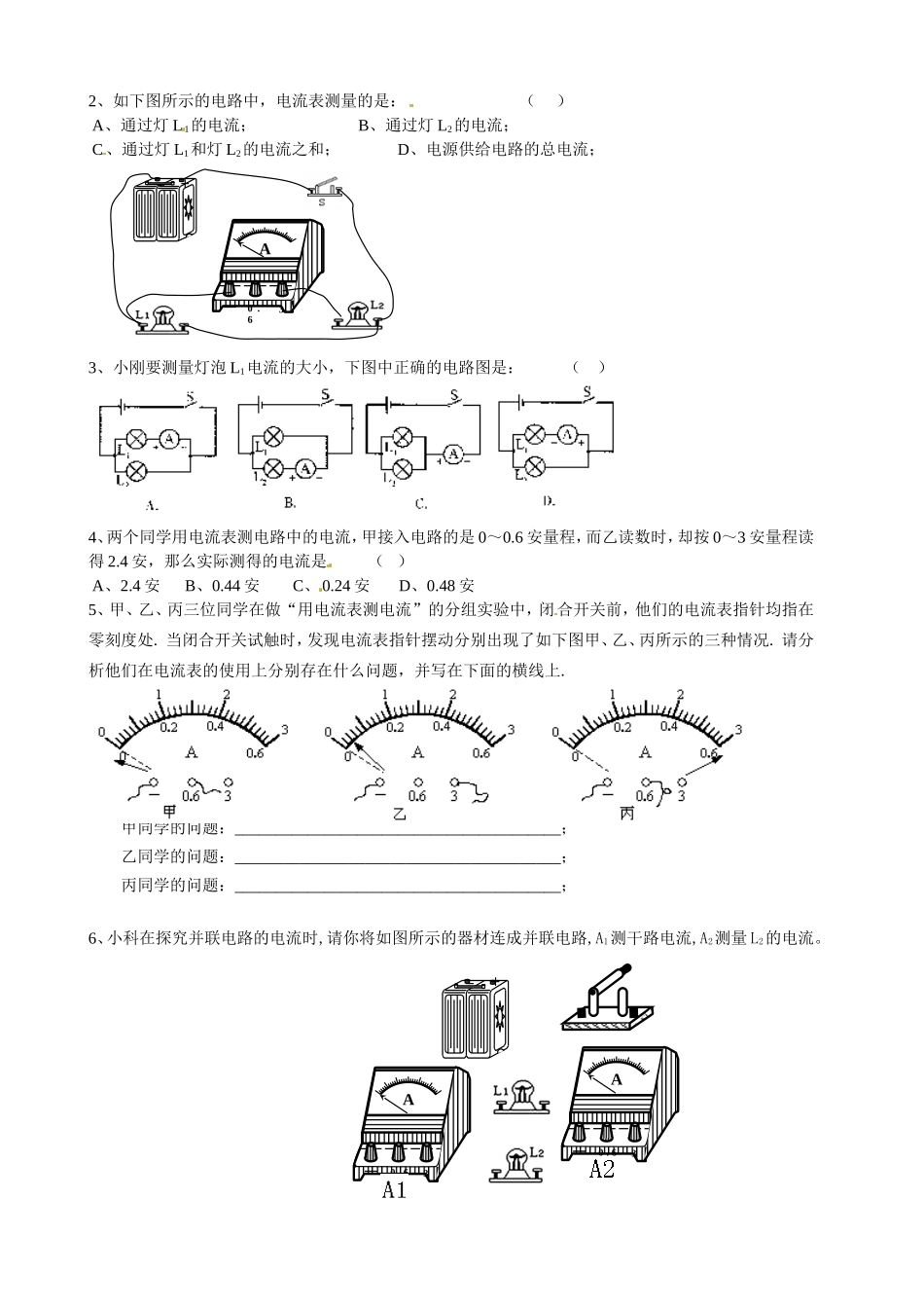 《怎样认识和测量电流》学案_第2页