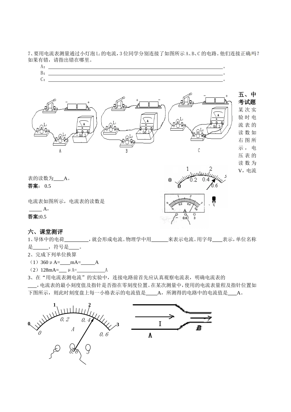 《怎样认识和测量电流》学案_第3页
