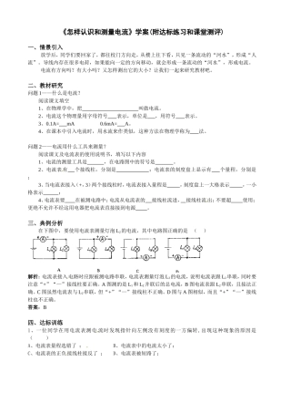 《怎样认识和测量电流》学案