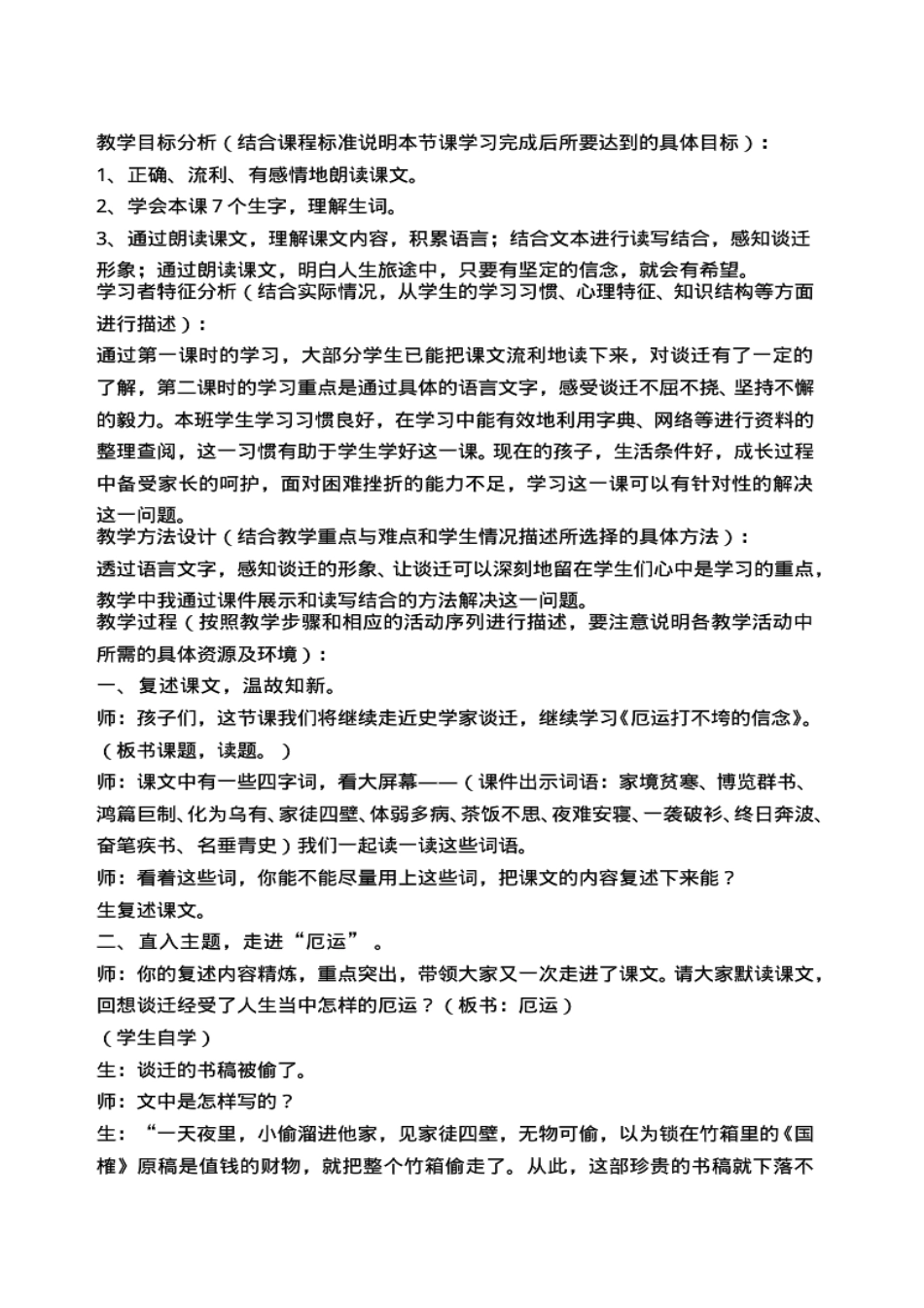 最新国优课《厄运打不垮的信念》教学设计_第1页