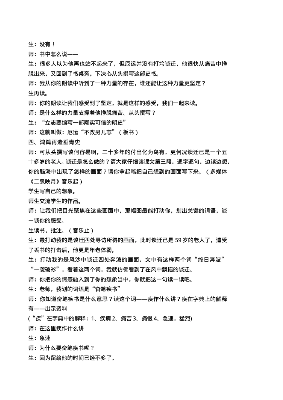 最新国优课《厄运打不垮的信念》教学设计_第3页