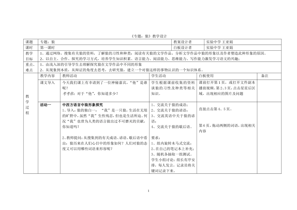 狼专题2（实中王亚娟）_第1页