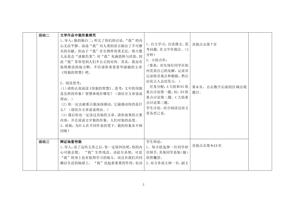 狼专题2（实中王亚娟）_第2页