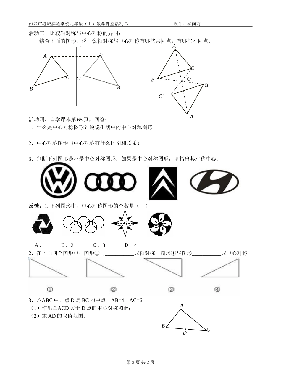 2321中心对称课堂活动单_第2页