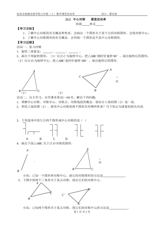 2321中心对称课堂活动单