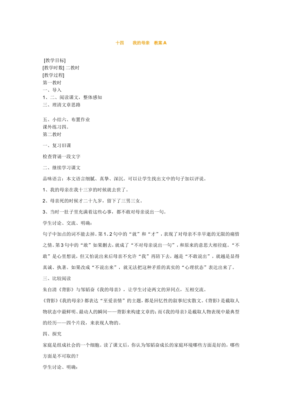 14、我的母亲_第1页