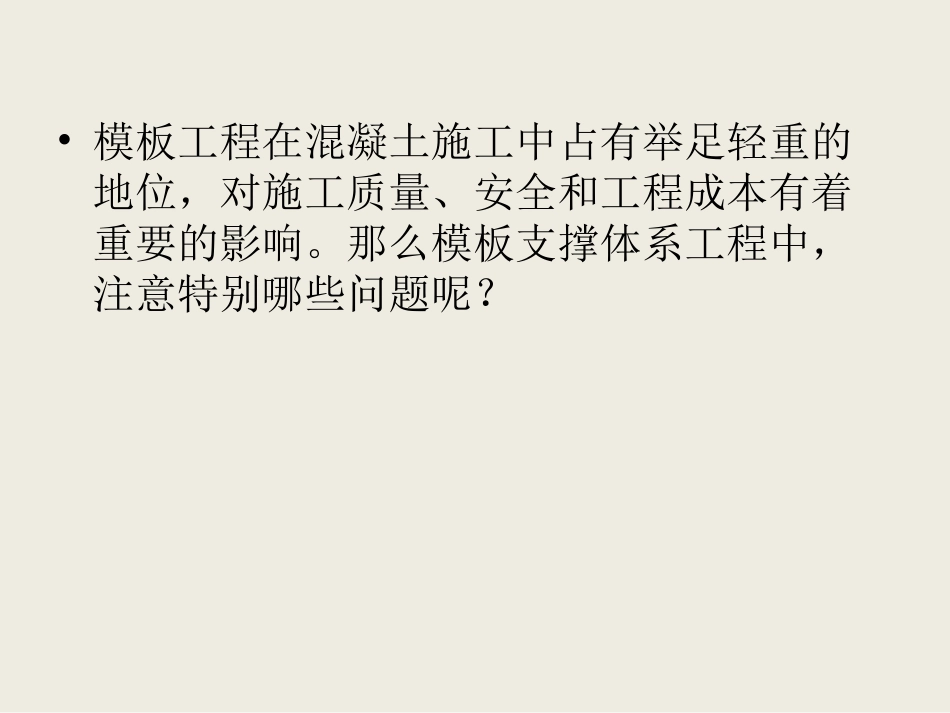 模板支撑标准化施工_第2页