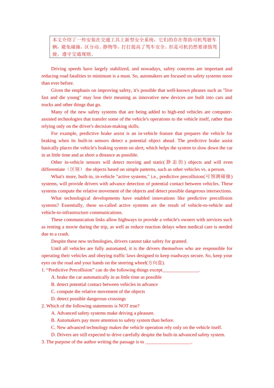 科技说明文1_第1页