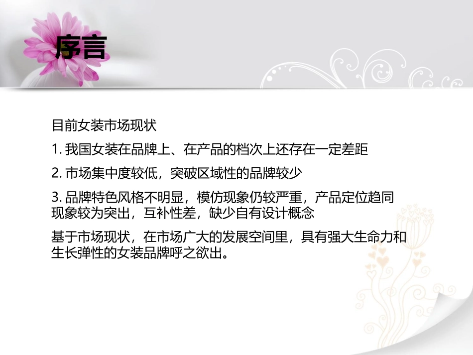服装品牌的五年战略规划_第3页
