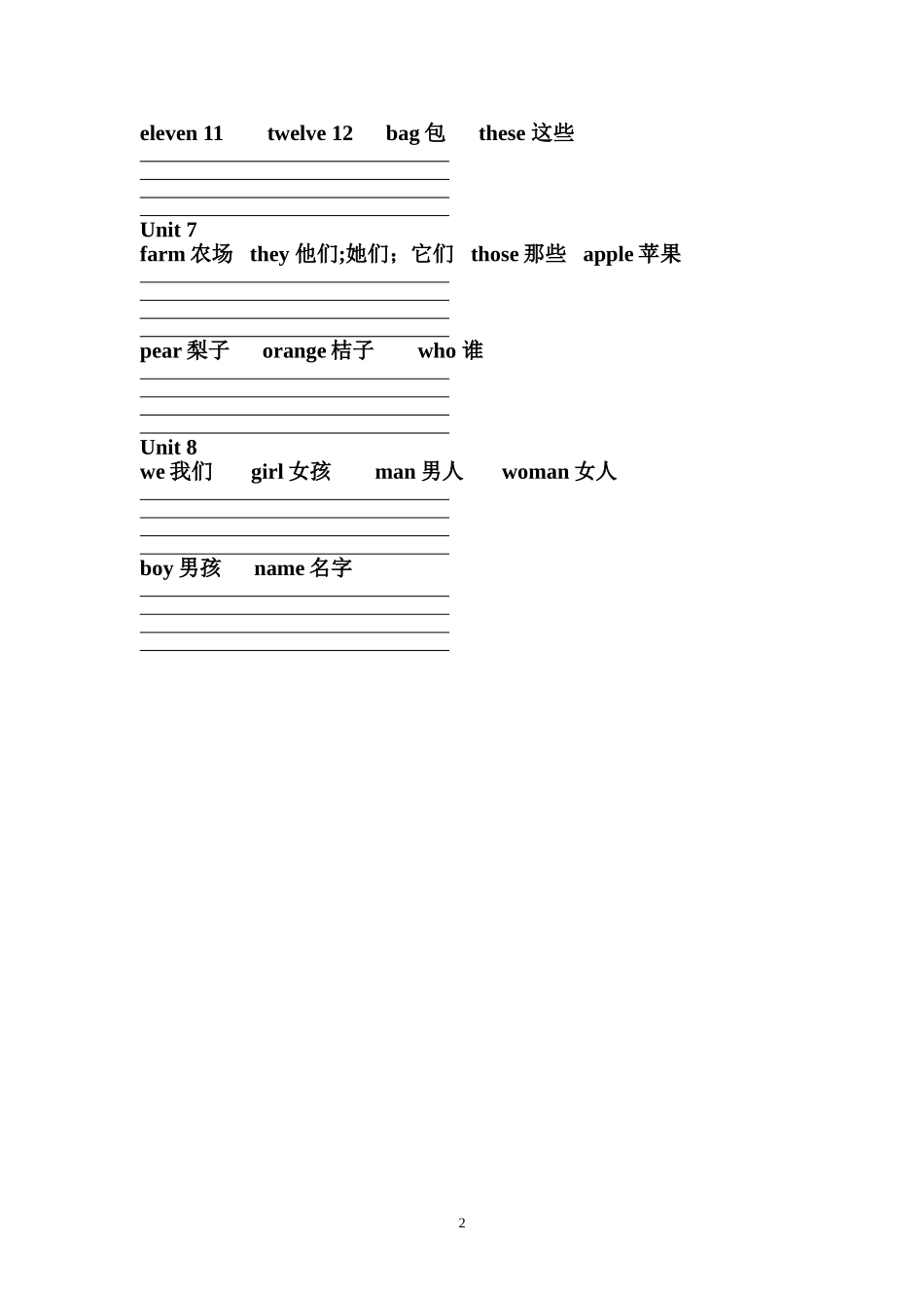 三年级英语下册四会单词总汇_第2页
