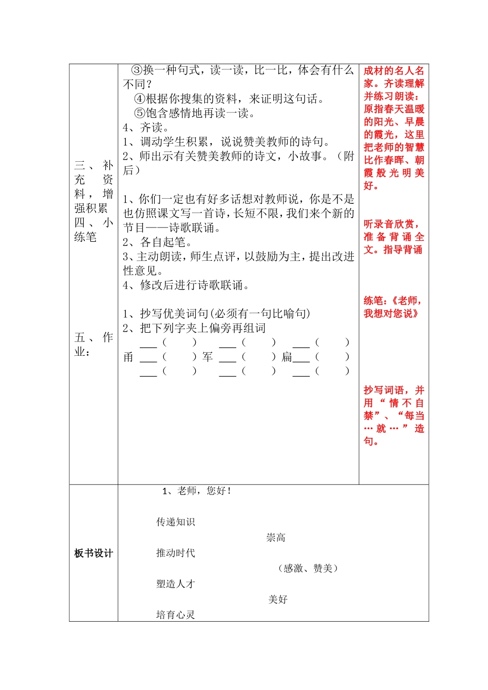1.老师-您好!(2-2)_第2页