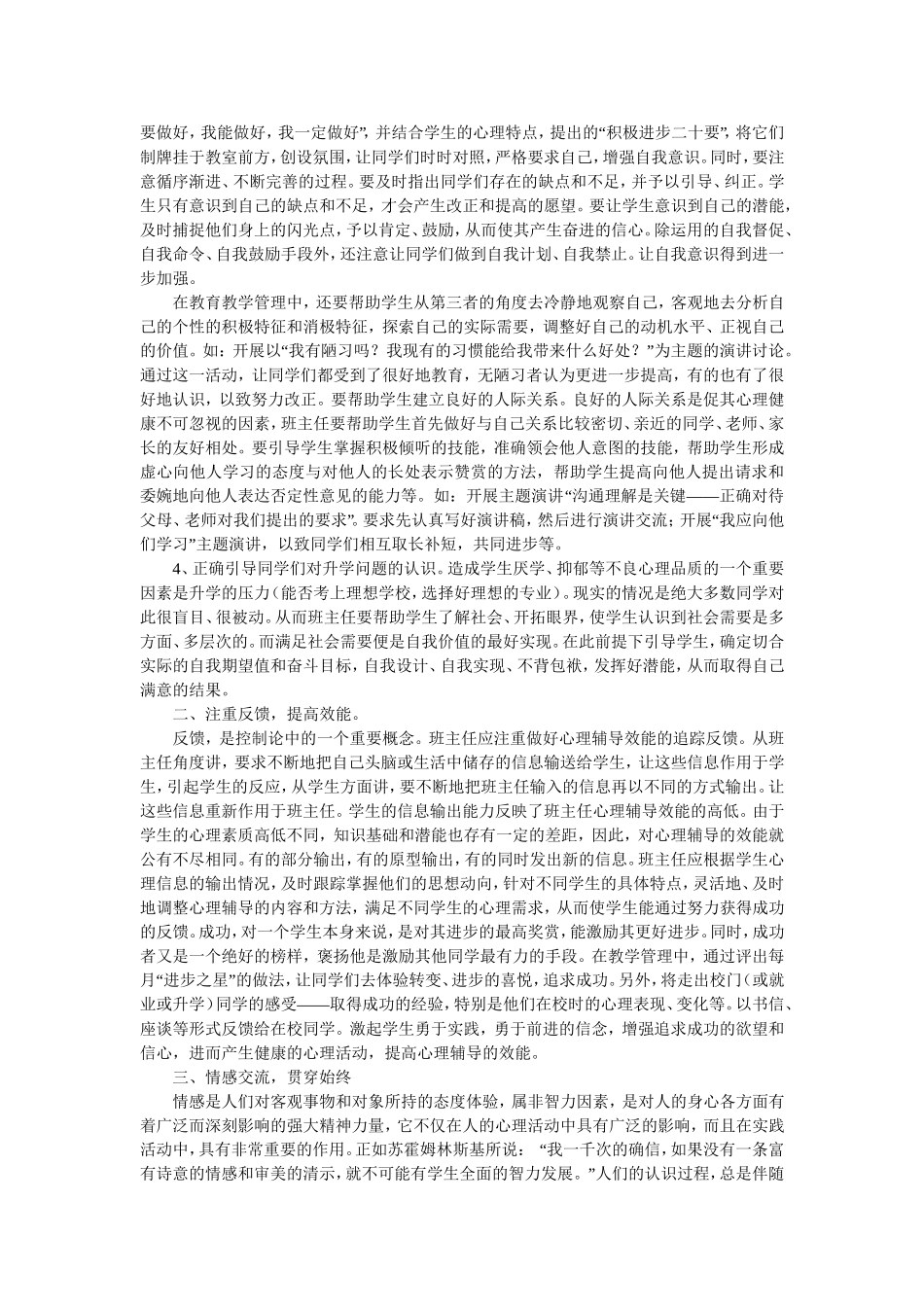 如何做好学生的心理辅导工作_第2页