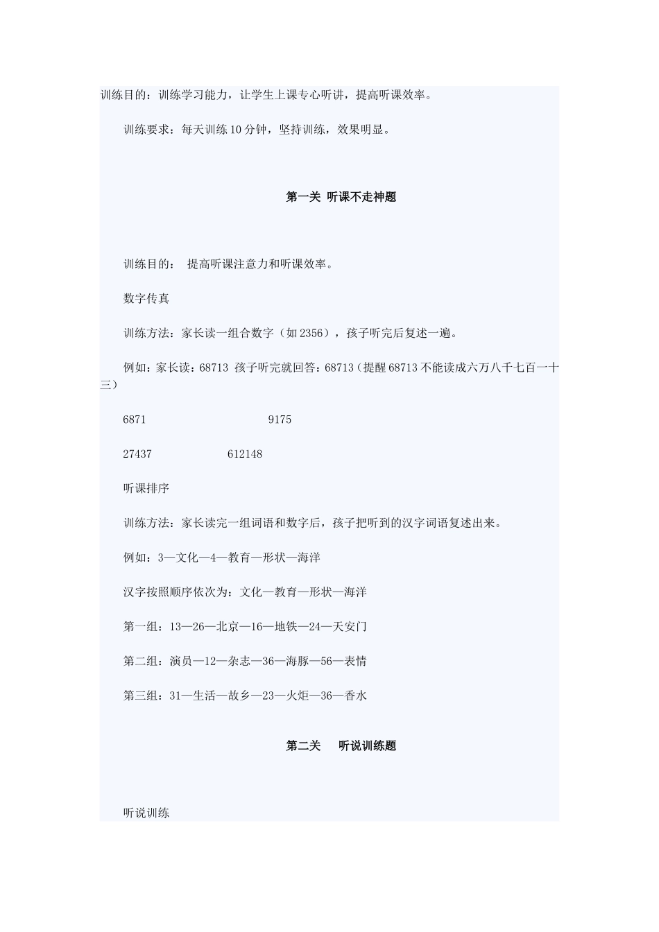 注意力训练题目_第1页