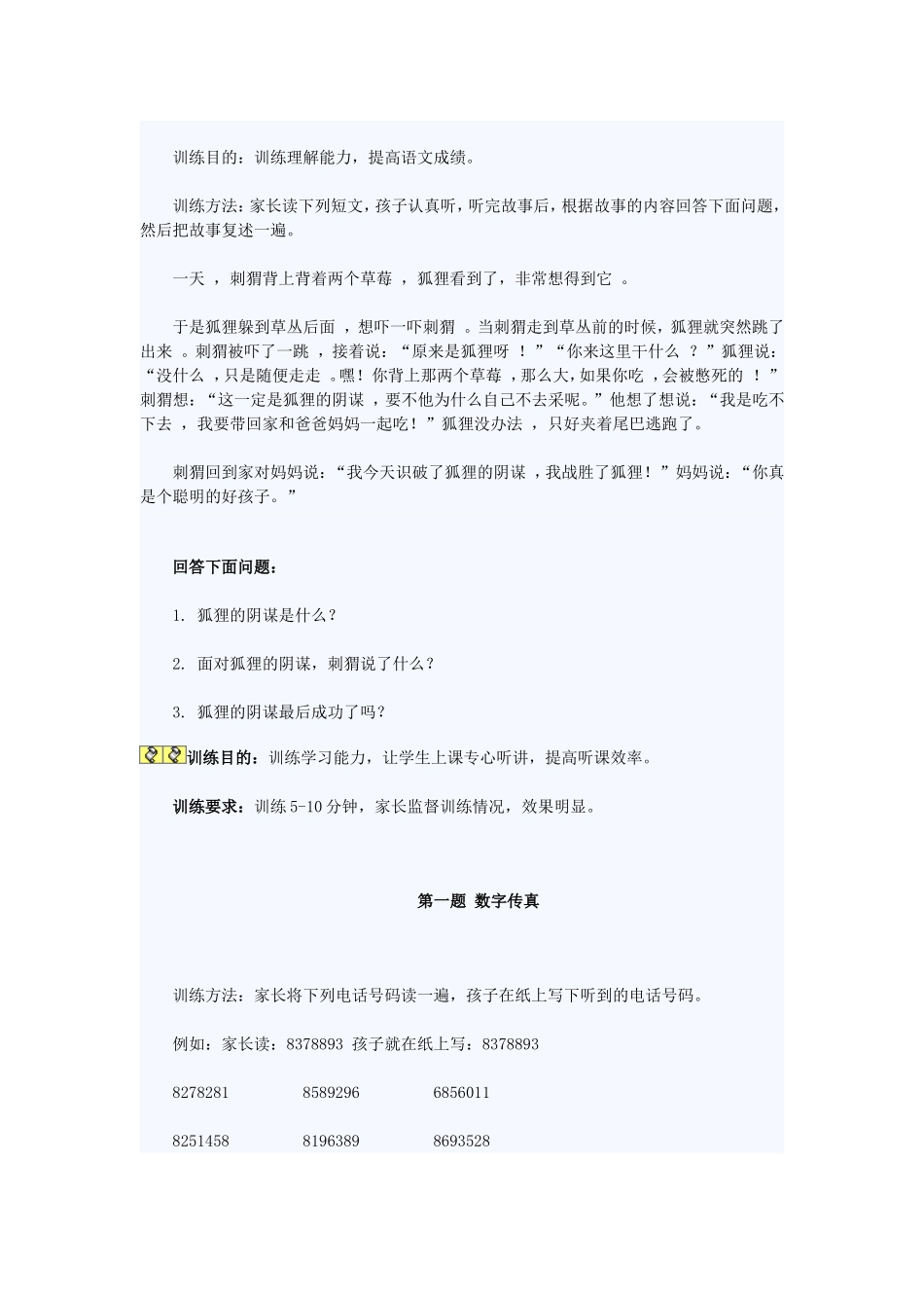 注意力训练题目_第2页